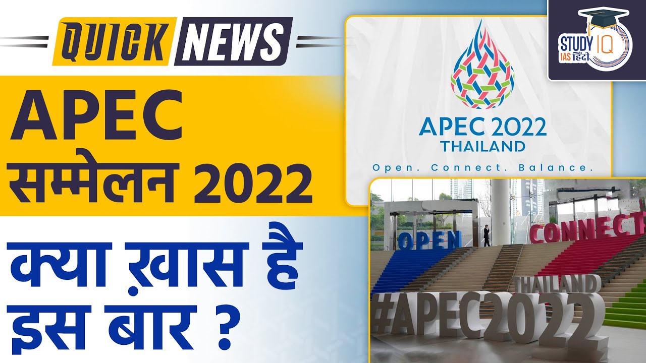 APEC Summit Set To Start in Thailand StudyIQ IAS Hindi UPSC 2023