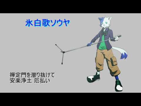 【UTAU】千本桜 氷白歌ソウヤ【カバー】