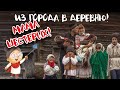 Жизнь в деревне. В гости к многодетной семье!