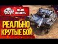 "ЖЁСТКИЕ ЗАМЕСЫ....LEOPARD 1" / Самое ЛУЧШЕЕ ОРУДИЕ Леопард 1  / ЛучшееДляВас