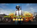 Pubg Komede خۆشترین بەزمی قولە و پۆبجی 