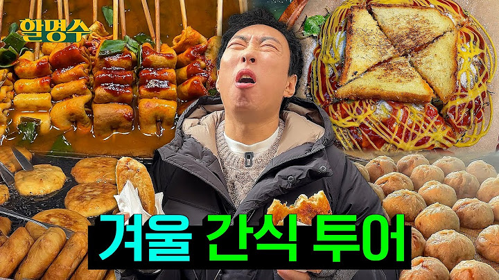 If it's this delicious, you could buy a building with this | Winter Snacks🍢 | HalMyungSoo EP.218