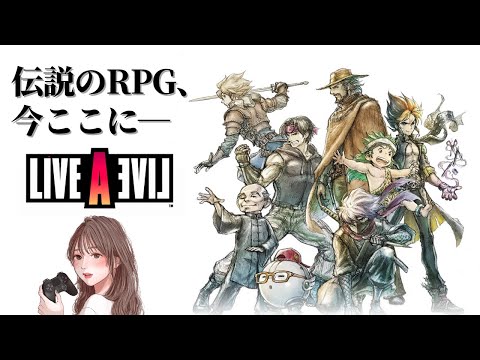 #2 【ライブアライブ：功夫編】OLも伝説になれるのか！？　※PS5版　初見プレイ