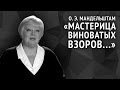 Осип Мандельштам. Мастерица виноватых взоров...