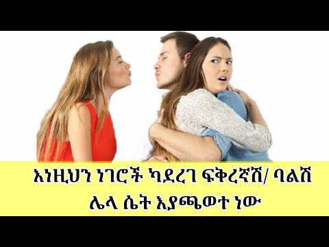 ቪዲዮ: ፍቅር ውሸት እንደሆነ ለምን ተስማማችሁ?