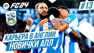 FC 24 КАРЬЕРА В АНГЛИИ ➤ Часть 13 [Финал 2-го сезона]