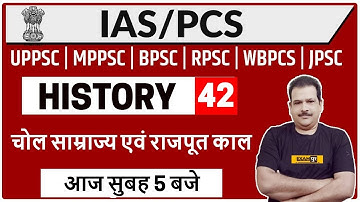 UPSC Preparation /MPPSC/ BPSC/ RPSC/ WBPCS Etc.| History | Sanjan Sir | 42 | Chola Empire