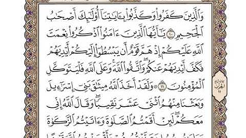 سورة المائدة كامله للشيخ وديع اليمنى