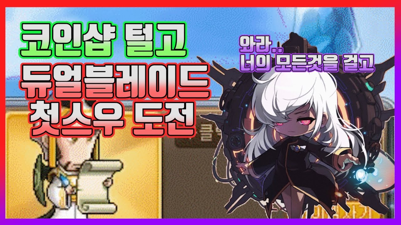 메이플] 코인샵할인 + 스타포스이벤트 시너지효과 - YouTube