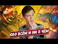 ВСПОМИНАШКИ | ЛИГА В ДОТЕ | ПОТРЯСАЮЩИЕ СКУЛЬПТУРЫ | НЕДЕЛЬНЫЕ БАГИ | НОВЫЕ РУБРИКИ