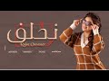 Rajae Ounasser Nehlef نحلف Official Lyrics Video 2024 Rajae Ounasser Nehlef نحلف Official Lyrics Video 2024