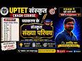 UPTET Sanskrit संख्या परिचय 🔥 | Most Important Questions | One Shot Revision | Paper 1 & 2