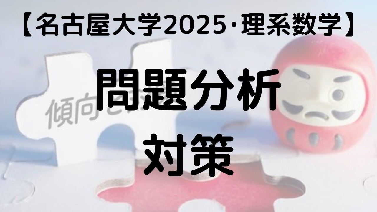 名古屋大学 問題集 大学別過去問集 名古屋大学 前期 (17-23) | hocsom's STORE