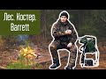 Радиосвязь из леса, осень, костер и Barrett-940