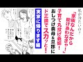 義実家に育児丸投げ義姉 前編【実家に帰ります!編】非常識義父母と限界妻の決断【見ごたえ傑作選✨】