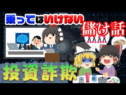 危険！モノなしマルチ・合同会社投資【乗ってはいけない儲け話】～投資詐欺～