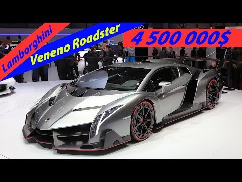 10 ყველაზე ძვირადღირებული მანქანა 2019: #3 Lamborghini Veneno Roadster – 4.5 მილიონი დოლარი