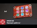 Адресные светодиоды WS2812B - Принцип работы!, #LCSC