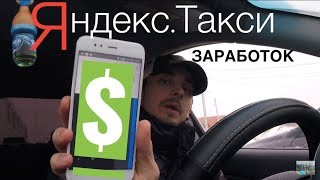 Работа в Яндекс.Такси 2018 ИТОГ за неделю / Сколько можно заработать в такси Работа в Яндекс.Такси 2018 ИТОГ за неделю / Сколько можно заработать в такси