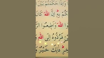 سورة النساء الأية 58 إلى 59 القارئ سعد الغامدي