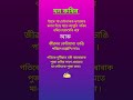 মা-দেউতাই আচল ভগৱান 🙏♥️💝 #shorts #ytshorts #assamese #motivation #inspirtional