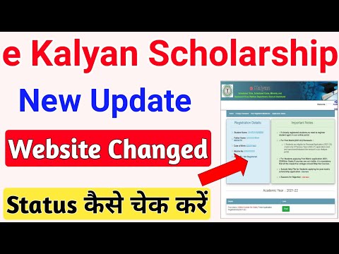 e Kalyan Website New Update | How to Check e Kalyan Scholarship Status ? ICT Academy NSP