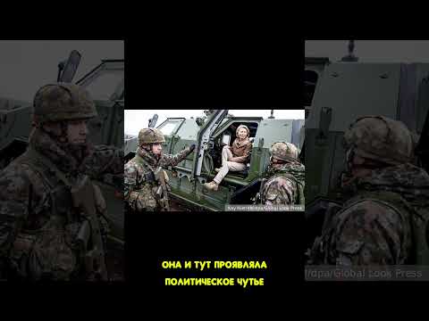 Чем мотивировать молодежь служить в Бундесвере #знаменитости #политика #европа #трансгендер