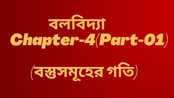 39.Mechanics || Chapter-04(Part-01)|| বস্তু সমূহের গতি|| বলবিদ্যা || 3rd year || @NuMathMukshitu