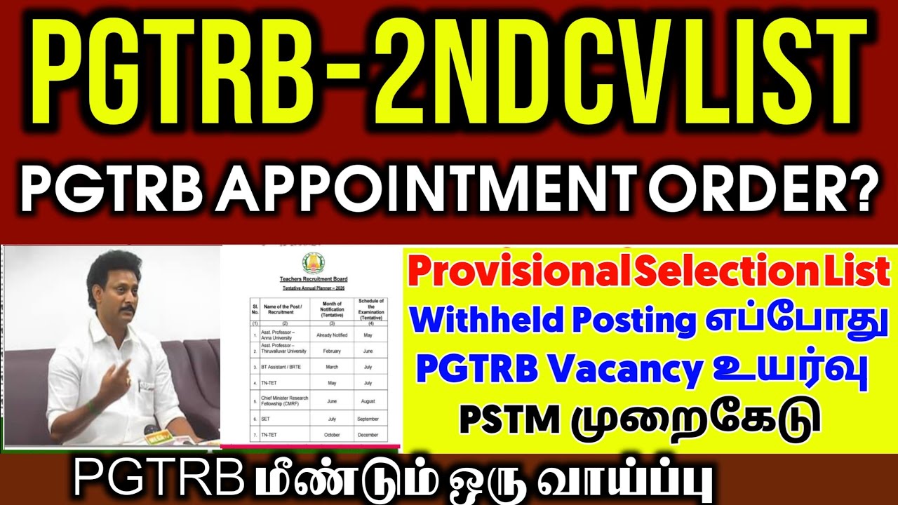 PGTRB Appointment Order எப்போ? 2nd list வருமா/TRB ANNUAL PLANNER 2026 வெளியீடு/ Sgt, TET, PGTRB |