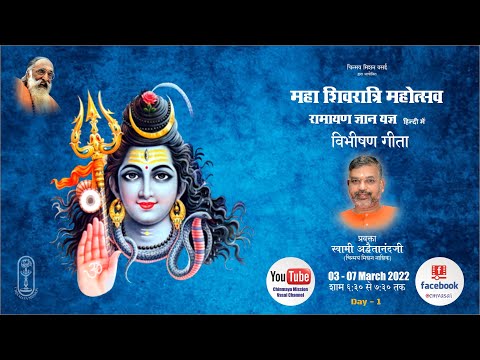 Chinmaya Mission Vasai Maha Shivratri Mahotsav 2022 : Talks based on Vibhishana Geeta - 01 in Hindi