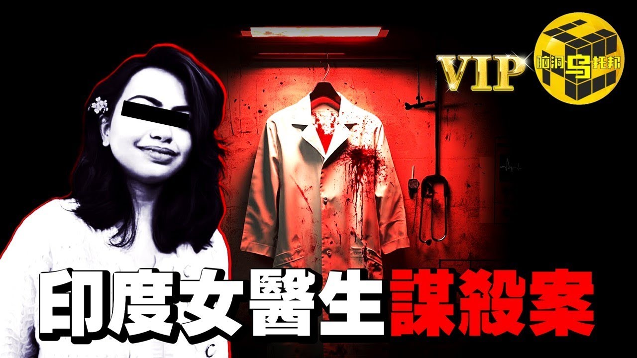 連續值班36小時的女醫生，「消失」在了印度一家老牌醫院裡 [She’s Xiaowu 小烏]