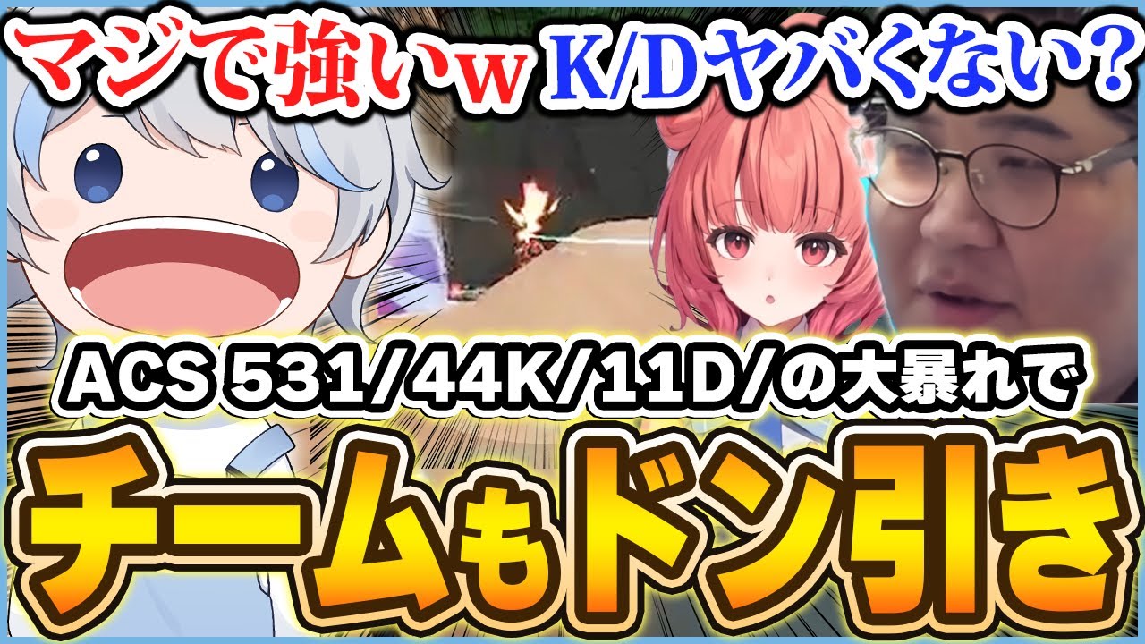 【ACS531】チームメイトがドン引くレベルのビーストモードでキルを量産しKD4を超えてしまうあじゃ