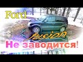 Ford fusion заглох и не заводится. Возможные причины.