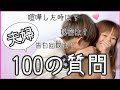 【しゅんまやコラボ企画】夫婦の100質、答えてみました。