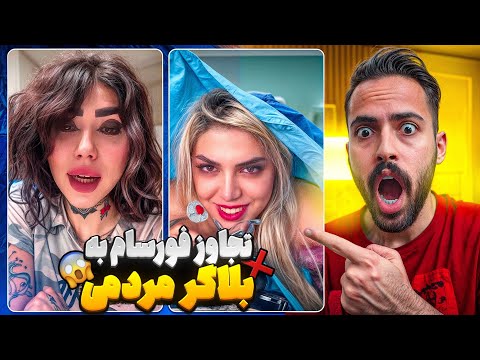 داستان تجاوز فورسام به بلاگر اینستاگرام اکسپلور سمی