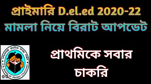 20-22 case update | primary recruitment 2022 update | primary recruitment Deled session 2020-22