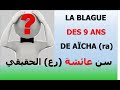 La mauvaise blague des 9 ans de acha ra    the exact age of aicha       