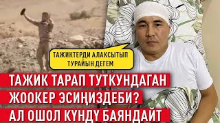 картинка: “Өлүгүм чыгат го деп ойлодум” дейт туткунга түшкөн жоокер