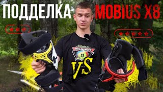 СРАВНЕНИЕ MOBIUS X8 подделка и оригинал - в чём разница? / Обзор мотоэкипировки