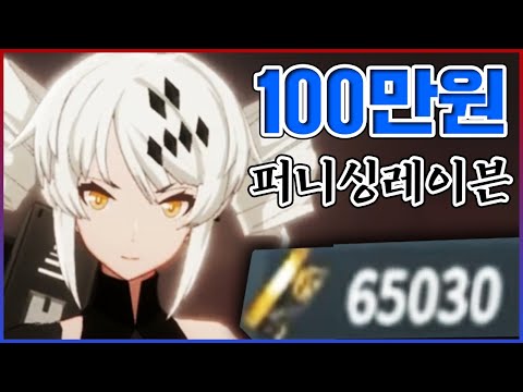 운영자한테 100만원 뜯어냈습니다 ㅋㅋㅋ바로 가챠에 다 꼴아박아버림ㅋㅋㅋㅋ 퍼니싱:그레이 <strong>레이븐</strong>