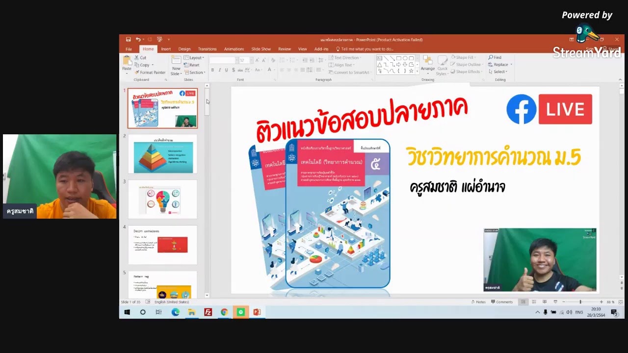 ข้อสอบ วิทยาการคำนวณ ม.5  Update  ติวข้อสอบปลายภาควิทยาการคำนวณ ม.5