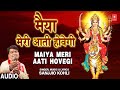 Maiya Meri Aati Hovegi I SANJJIO KOHLI I Devi Bhajan I Full Audio Song