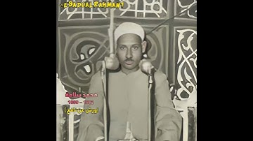 محمد سلامة مقام الحجاز (سورة فصلت) بروایة ورش عن نافع المدني