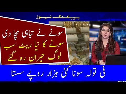 Today Gold Rate in Pakistan 16 AUG 2022 | Today Gold Price in Pakistan | Gold Rate Today