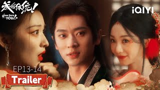 EP13-14👀Wang Chunran Gains Future Sight🔮Sees Cheng Lei With Xie Yong'er?!|How Dare You!?成何体统|iQIYI