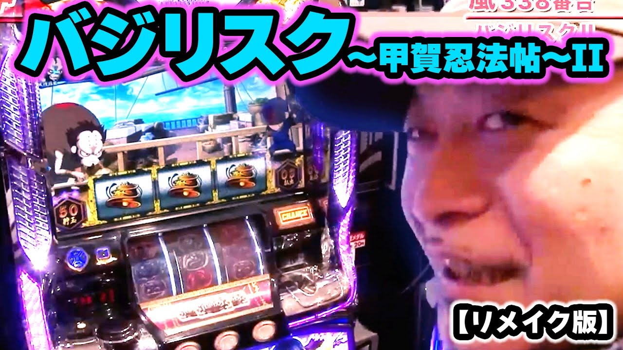 バジリスク～甲賀忍法帖～II】 200話 - YouTube