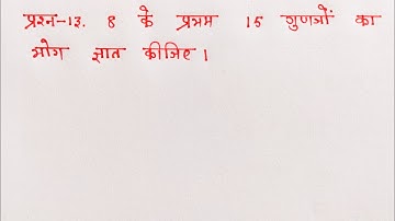Maths Class 10 Chapter 5 Exercise 5.3 Questions 13 in Hindi @shravanstudy