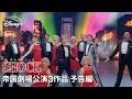 「Endless SHOCK」舞台公演映像3作品 予告編