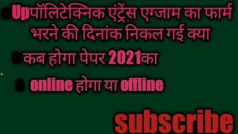 UP polytechnic entrance exam  change  registration date || entrance exam 2021 kab hoga