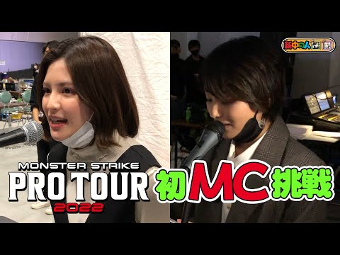 【初現場に密着！】るなりるのプロツアーMCデビュー【もんすと放送局】
